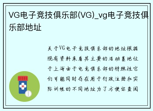 VG电子竞技俱乐部(VG)_vg电子竞技俱乐部地址